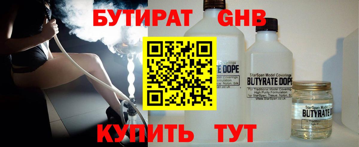 БУТИРАТ Butirat Богданович