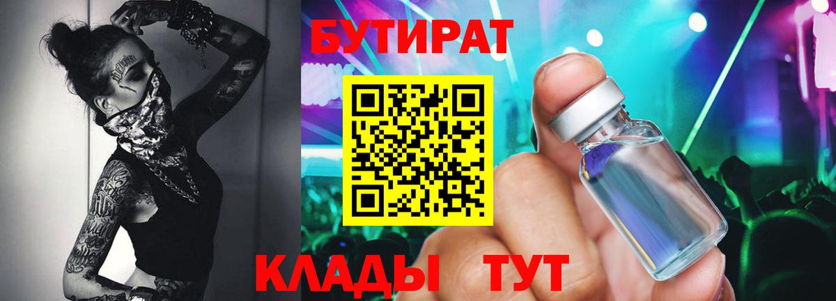 Богданович  Бутират GHB  Вход с VPN 