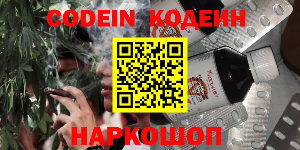 Богданович  Codein напиток Lean (лин)  Вход с VPN  Кодеин Purple Drank 