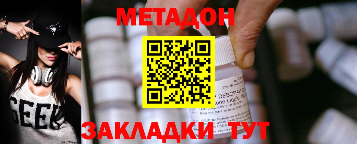 МЕТАДОН VHQ  МЕТАДОН кристалл  Вход с VPN  Богданович 